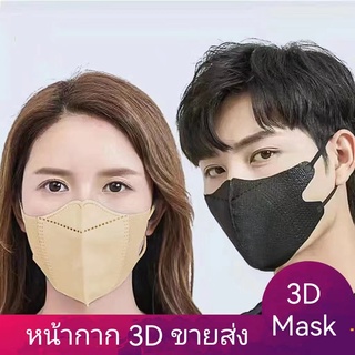 หน้ากาก 3D สำหรับผู้ใหญ่ หน้ากากอนามัยเป็นแบบหนา ขายส่งชิ้นละ 500 ห่อ จัดส่งทุกวัน