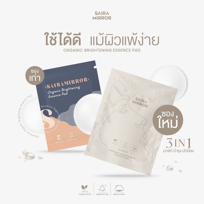 (พร้อมส่ง)โทนเนอร์แพด saira mirror เพิ่ม essence 20%
