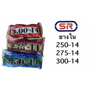 ยางใน แท้ ขอบ 14สำหรับมอเตอร์ไซค์ มี 250(70),275(80),300(90)-14