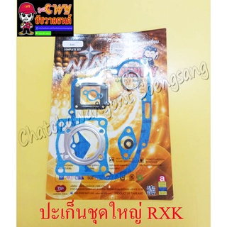 ปะเก็นเครื่อง ชุดใหญ่ (ชุดผ่าเครื่อง) RXK (Concord) (4042)