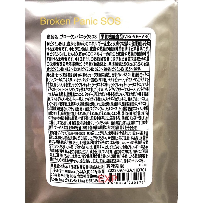 โปรแรง x พร้อมส่ง SOS Broken Panic อาหารเสริมลดน้ำหนัก ลดลำตัวช่วงบน ...