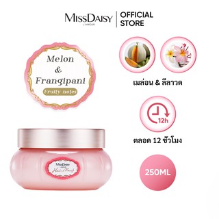 ผลิตภัณฑ์มาส์กผมกลิ่นน้ำหอม MISSDAISY สกัดจากเมล่อน &amp; ลีลาวดี (Melon &amp; Frangipani) - ขนาด250ml (EXP: 2023/11)