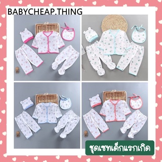 ชุดเด็ก (Sh4) - ชุดเซทเด็กเด็กทารก 5 ชิ้น มีหมวก+ผ้ากันเปื้อน