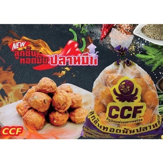 ลูกชิ้นทอดมันปลาหมึก CCF 1 กิโลกรัม