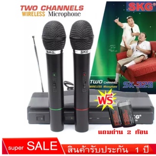 SKG ชุดไมโครโฟนไร้สาย พร้อมเครื่องรับสัญญาณ รุ่น SK-329หรือ SK-328 Wireless Microphone