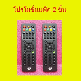 โปรโมชั่น  แพ็ค 2 ชิ้น ของแท้บริษัท Psi รีโมทดาวเทียม ใช้ได้กับกล่อง Psi ทุกรุ่น ส่งเร็ว ส่งไว  ส่งทันทีที่มีออร์เดอร์