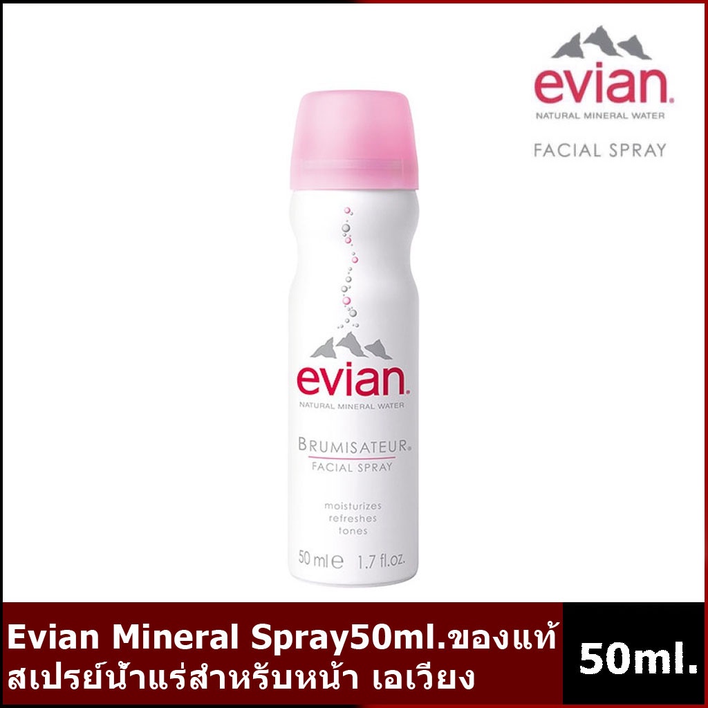 Evian Mineral Spray 50ml. สเปรย์น้ำแร่สำหรับหน้า เอเวียง พร้อมส่ง (ของแท้)