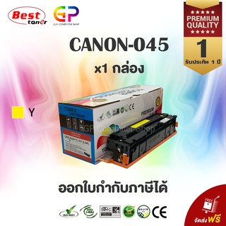 Canon 045 / Y / MF632 /MF633Cdw / MF634 / MF635Cx / Color Box โทนเนอร์เทียบเท่า สีเหลือง