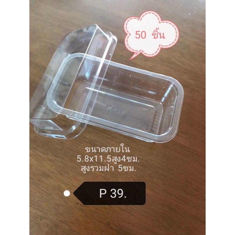 กล่อง​ P39.​(50  ชิ้น)​ ฝาล็อคแน่น​!! โปรดอ่านรายละเอียดก่อนสั่งนะคะ