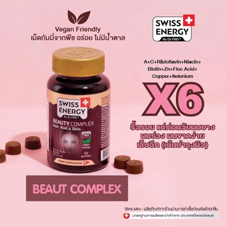 (6 กระปุก มีของแถม) (บำรุงผม ผิว  เล็บ) Beau Complex เม็ดกัมมี่