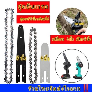 บาร์พร้อมโซ่ 6 นิ้ว #บาร์6นิ้ว #โซ่6นิ้ว #อุปกรณ์เสริมเลื้อยไฟฟ้า