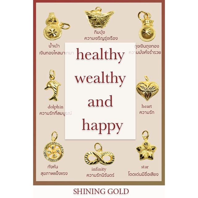 SHINING GOLD  จี้ทองคละแบบ น้ำหนัก 1กรัม และ ครึ่งสลึง(1.9กรัม) ทองคำแท้ 96.5%