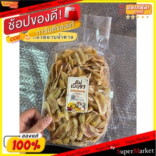 🍠🍌อร่อย🍠🍌 กล้วยฉาบน้ำตาลโบราณ ขนาด 500 กรัม 🌶ขนมไทยสุขภาพ🌶 🛺💨