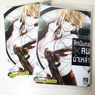 หนังสือการ์ตูน ศึกปืนกล×คนผ่าเหล่า เล่ม 8