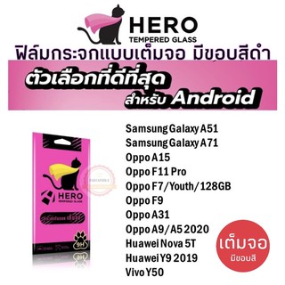 Hero cat ฟิล์มกระจกแบบเต็มจอ SAMSUNG A51 , A71  / Oppo A15 , F11pro , F7 , F9 , A31 , A9 , A5 2020 / HUAWEI Nova5T