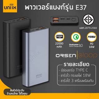 Orsen Eloop E37 PowerBank 22000mAh  พาวเวอร์แบงค์ ชาร์จไว QC3.0 / PD 18W / Quick Charge / PD / Fast Charge