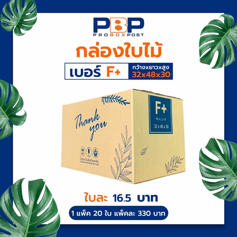 กล่องไปรษณีย์ลาย Thank you เบอร์ F+ (20ใบ)