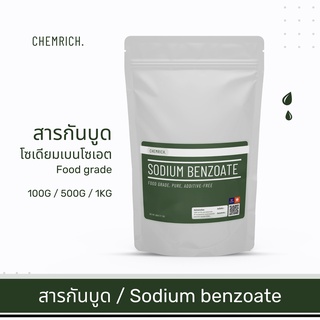 100G-1KG สารกันบูด โซเดียมเบนโซเอต (Food grade) / Sodium benzoate (Food grade) - Chemrich