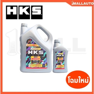 ! ถูกสุด ! HKS Disel 5W-30 7ลิตร น้ำมันเครื่องดีเซล สังเคราะห์แท้ 100% Super Oil Premium แถม สติ๊กเกอร์ HKS