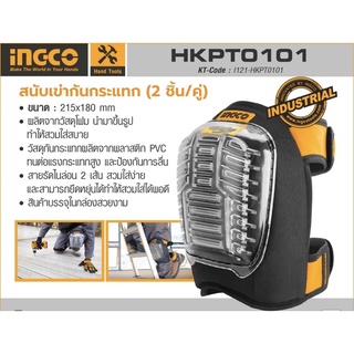 INGCO รุ่น HKPT0101 สนับเข่ากันกระแทก (จำนวน 2ชิ้น/คู่) ขนาด 215x180 mm อิงโก้