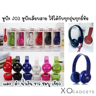 หูฟัง J03 หูฟังเสียบสาย ใช้ได้กับทุกรุ่นทุกยี่ห้อ หูฟังครอบหูมีสาย