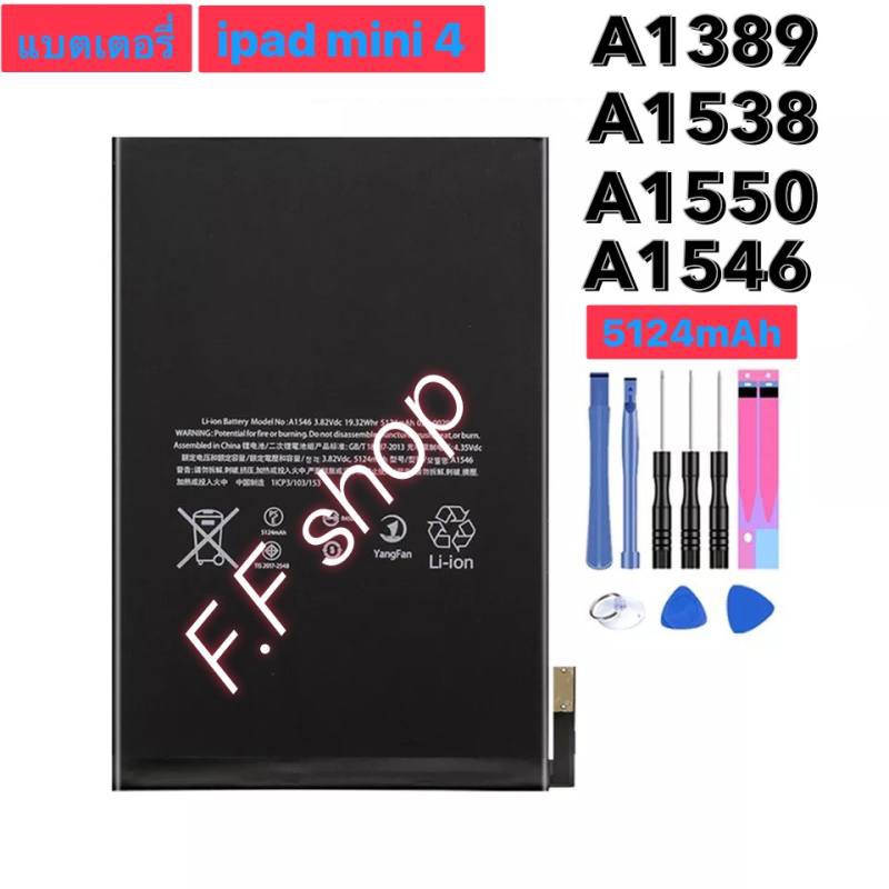 แบตเตอรี่ iPad mini 4 A1538 A1550 A1546 A1389 5124mAh พร้อมชุดถอดร้าน+แผ่นกาวติดแบต F.F shop