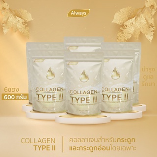 COLLAGEN TYPE II คอลลาเจนเพียว ไทพ์ทู แบรนด์ ออลเวย์ส คอลลาเจนของกระดูก และ กระดูกอ่อน โดยเฉพาะ (100g. X 6ซอง)