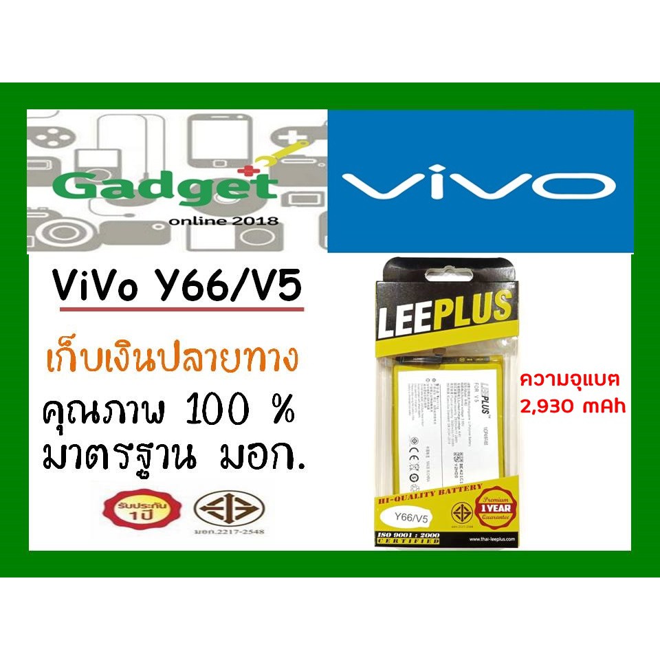 LEEPLUSแบตเตอรี่   Vivo Y66,Y67,V5,V5s,V5Lite(B-B2) ความจุ3000mAh พร้อมส่ง รับประกัน1ปี ค่าส่งถูก