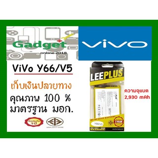 LEEPLUSแบตเตอรี่   Vivo Y66,Y67,V5,V5s,V5Lite(B-B2) ความจุ3000mAh พร้อมส่ง รับประกัน1ปี ค่าส่งถูก