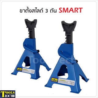 ขาตั้งคู่สไลด์ 3 ตัน Smart รุ่น E-SM-3JS