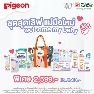 Pigeon พีเจ้น ชุดของขวัญพรีเมียม นิวบอร์น	PREMIUM NEWBORN GIFTSET