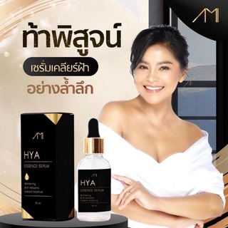 AMI HYA Essence Serum เซรั่มไฮยา เซรั่มลดฝ้ากระ ลดเลือนจุดด่างดำ รอยสิว บำรุงผิวหน้า 15ml.