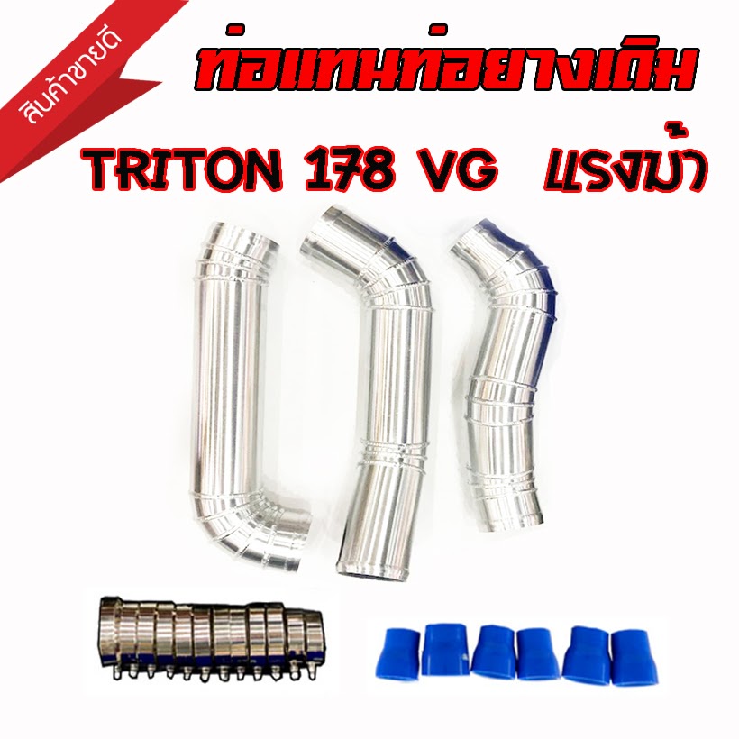 ท่ออินเตอร์ เดิมควั่น ตรงรุ่น TRITON , PAJERO VG 178 แรงม้า( ไทรทัน , ปาเจโร่ 178 VG แรงม้า พร้อม ท่อยางเข็มขัดครบชุด