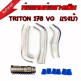 ท่ออินเตอร์ เดิมควั่น ตรงรุ่น TRITON , PAJERO VG 178 แรงม้า( ไทรทัน , ปาเจโร่ 178 VG แรงม้า พร้อม ท่อยางเข็มขัดครบชุด