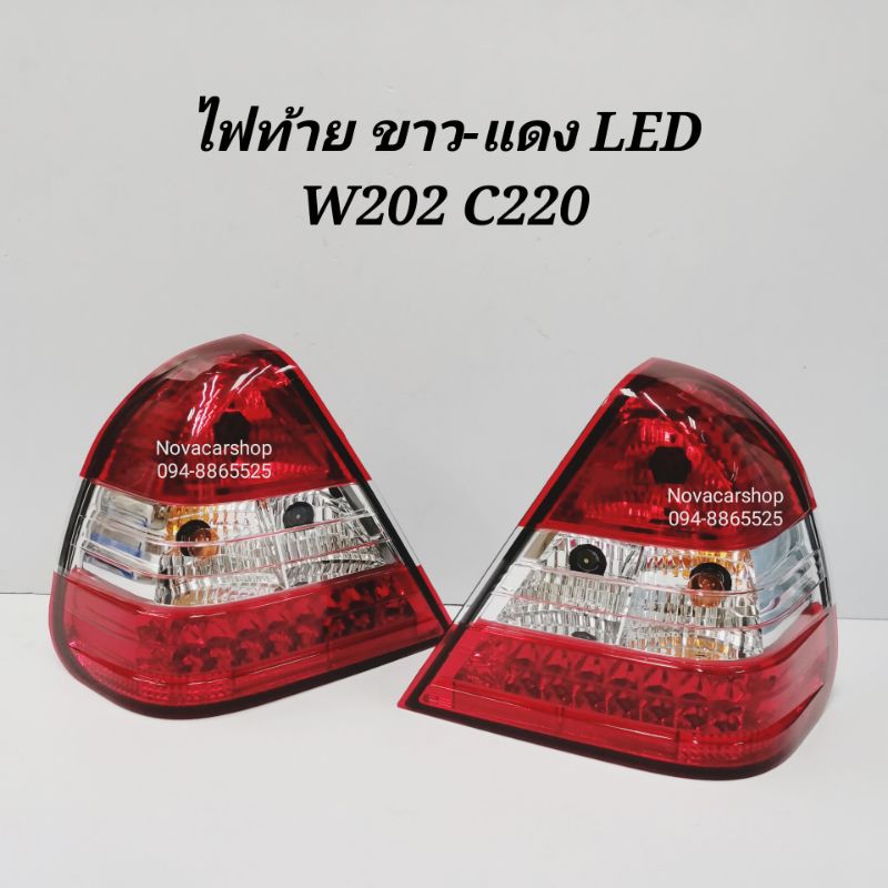 ไฟท้าย​ ไฟท้ายแต่ง​ ขาว​ แดง​ Benz​ W202​ C220​ LED​