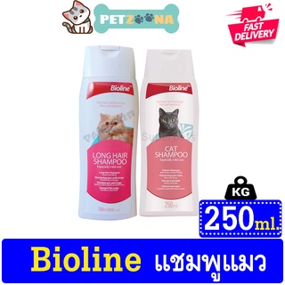 😺😺 Bioline cat Shampoo - แชมพูทำความสะอาดสำหรับแมวขนสั้นและยาว ขนาด250ml.😺😺