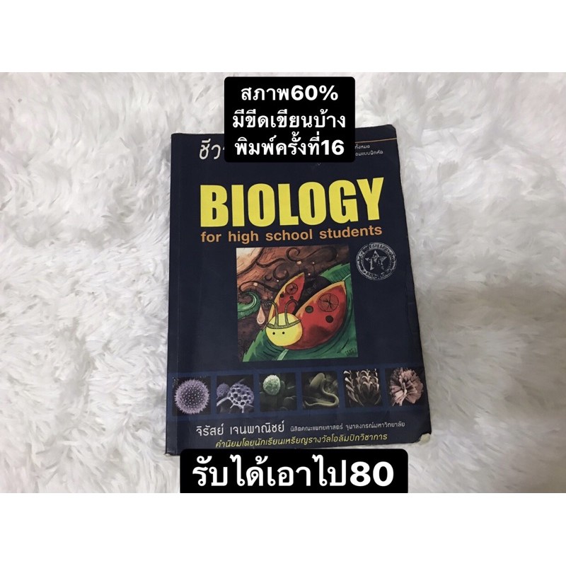 หนังสือ biology เต่าทอง