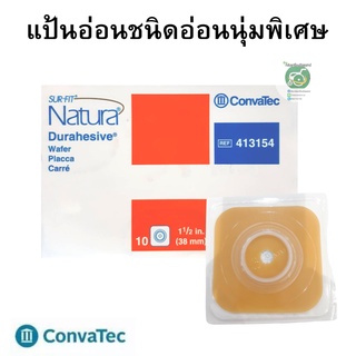 แป้นอ่อนชนิดอ่อนนุ่มพิเศษ ขนาด 38 mm. Sur-fit Durahesive Natura Wafer  ***ราคาต่อชิ้น***