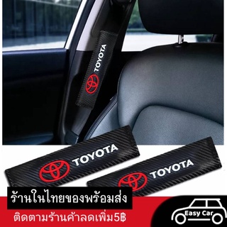 Toyota ปลอก​หุ้ม  ◀️ส่งจากไทย​▶️​ สาย​เข็มขัด​นิรภัย​ ปลอกเข็มขัด ปลอกเข็มขัดนิรภัย