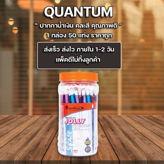 Quantum ปากกา ปากกาลูกลื่น สเก็ต จอลลี่ น้ำเงิน 0.7 จำนวน 50 ด้าม