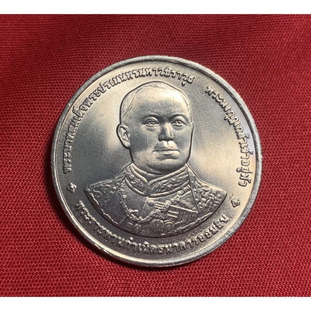 เหรียญที่ระลึก 20 บาท 84 ปีธนาคารออมสิน