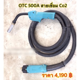 OTC 500A สายเชื่อม CO2