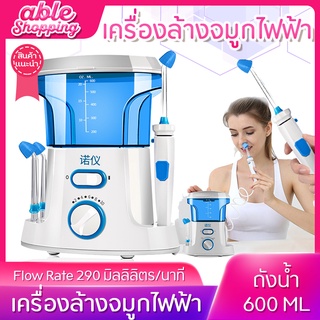 เครื่องล้างจมูกไฟฟ้า อุปกรณ์ล้างจมูก สำหรับผู้ใหญ่และเด็ก ขวดล้างจมูก เครื่องล้างจมูก ล้างจมูก โรคจมูกอักเสบ โพรงจมูก