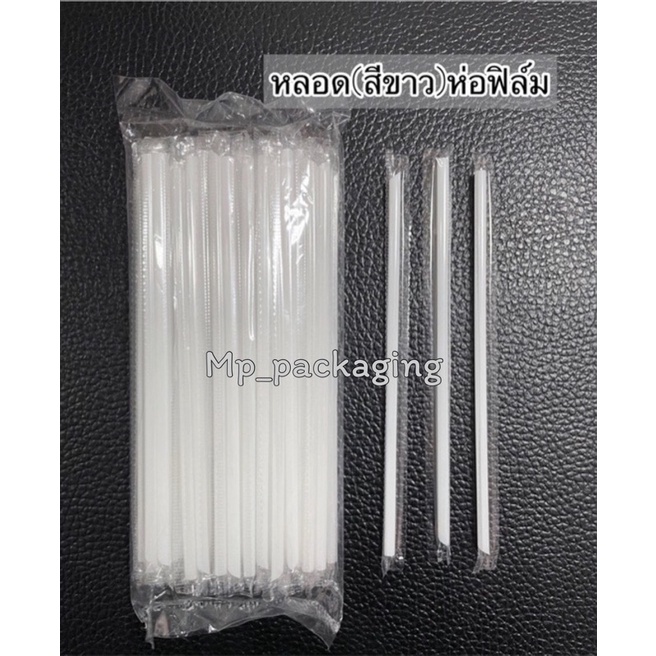 หลอดห่อฟิล์มสีขาว 48เส้น ความยาว12.5ซม.(MP24)