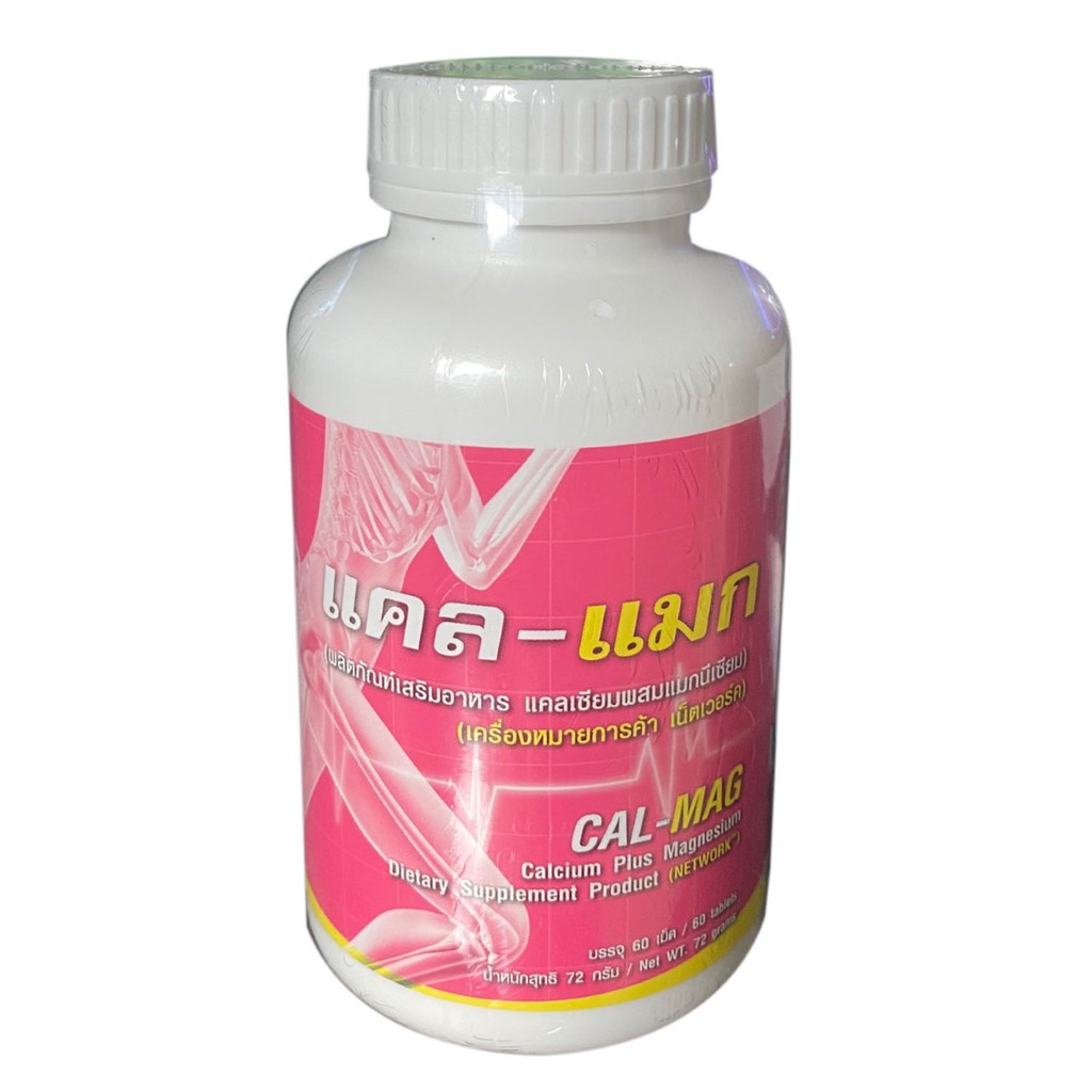 Cal-Mag  แคล-แมก แคลเซียม PGP **ชมพู**(1 กระปุกx 60 แคปซูล)