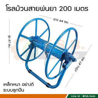 โรลม้วนสายพ่นยา 200 เมตร (สีแดงหรือสีฟ้า)  หนา แข็งแรง อย่างดี