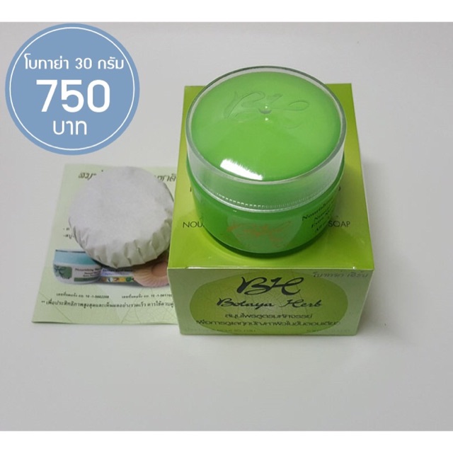 Botaya Herb ครีมโบทาย่า เฮิร์บ
