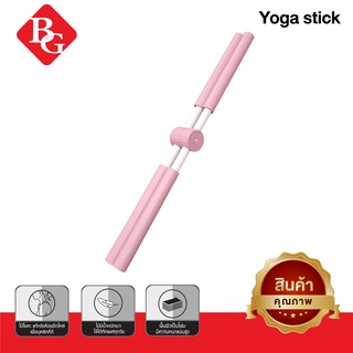 ไม้โยคะ Yoga Stick ไม้ดัดหลัง หมุนได้ 360 องศา รุ่น 6015