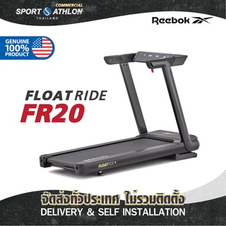 Reebok FR20 Floatride Treadmill ลู่วิ่งรีบอค มอเตอร์ 2 HP