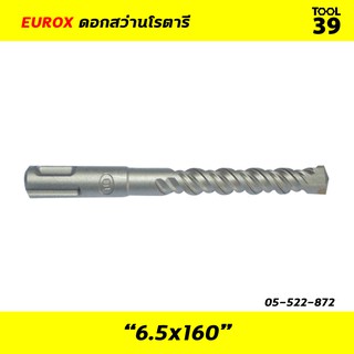 ดอกสว่านโรตารี่ EUROX 6.5x160 SDS PLUS